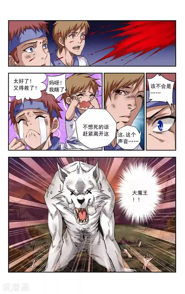 王之牙第6话 神诅