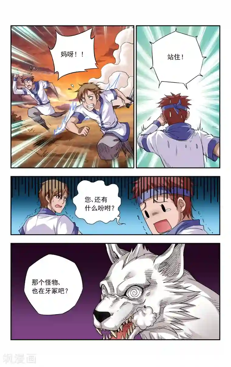 王之牙第6话 神诅