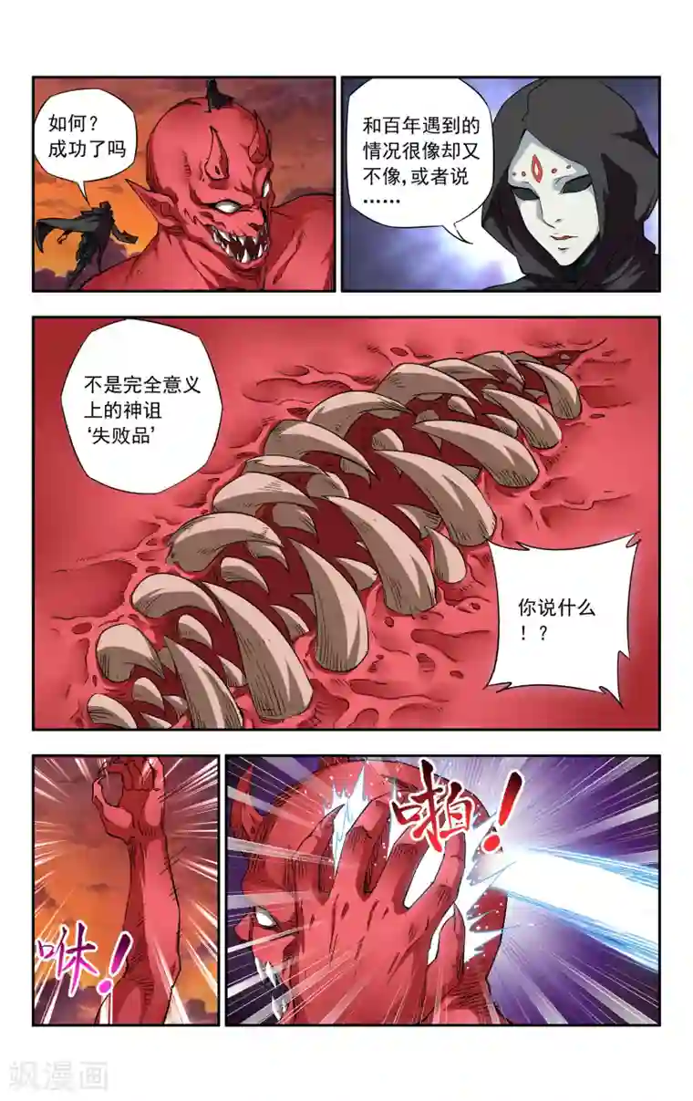 王之牙第6话 神诅