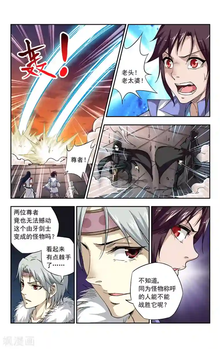 王之牙第6话 神诅