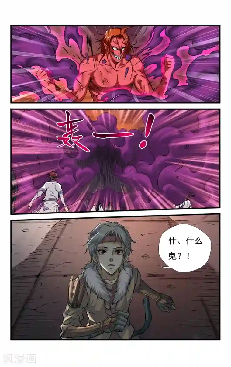 王之牙第6话 神诅