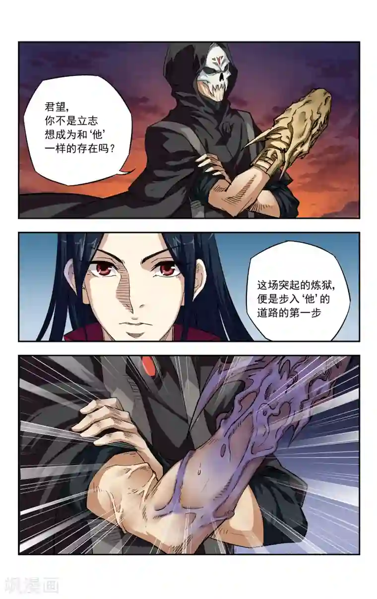 王之牙第6话 神诅