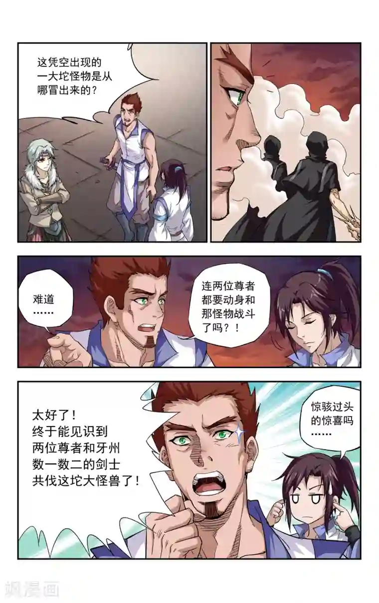 王之牙第7话 所迈之路