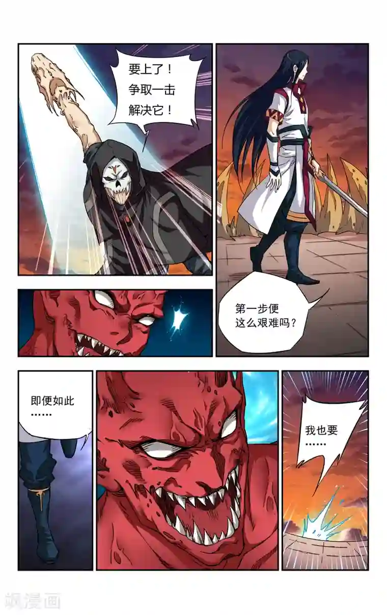 王之牙第7话 所迈之路