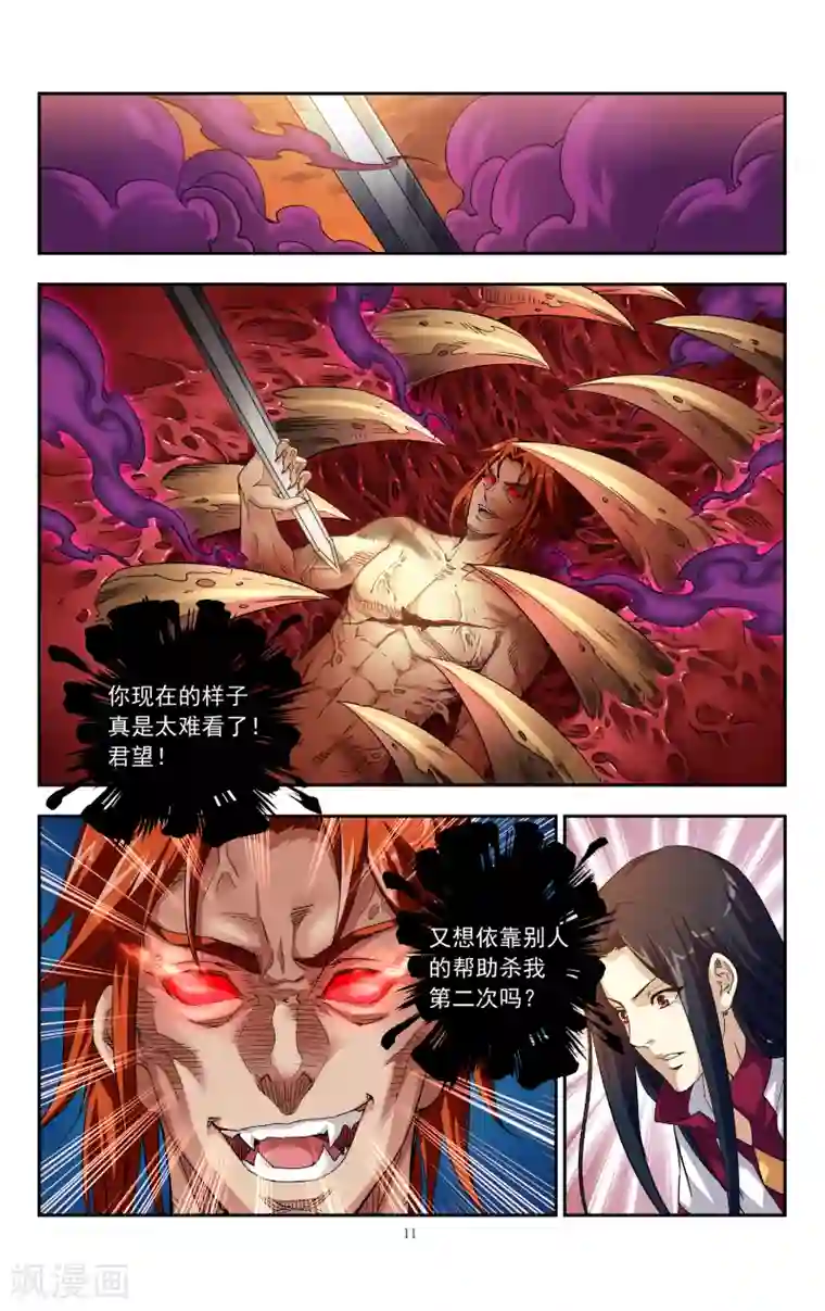 王之牙第8话 再见，无名剑士