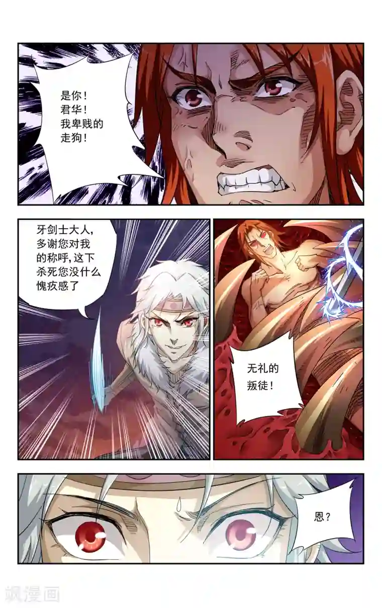 王之牙第8话 再见，无名剑士