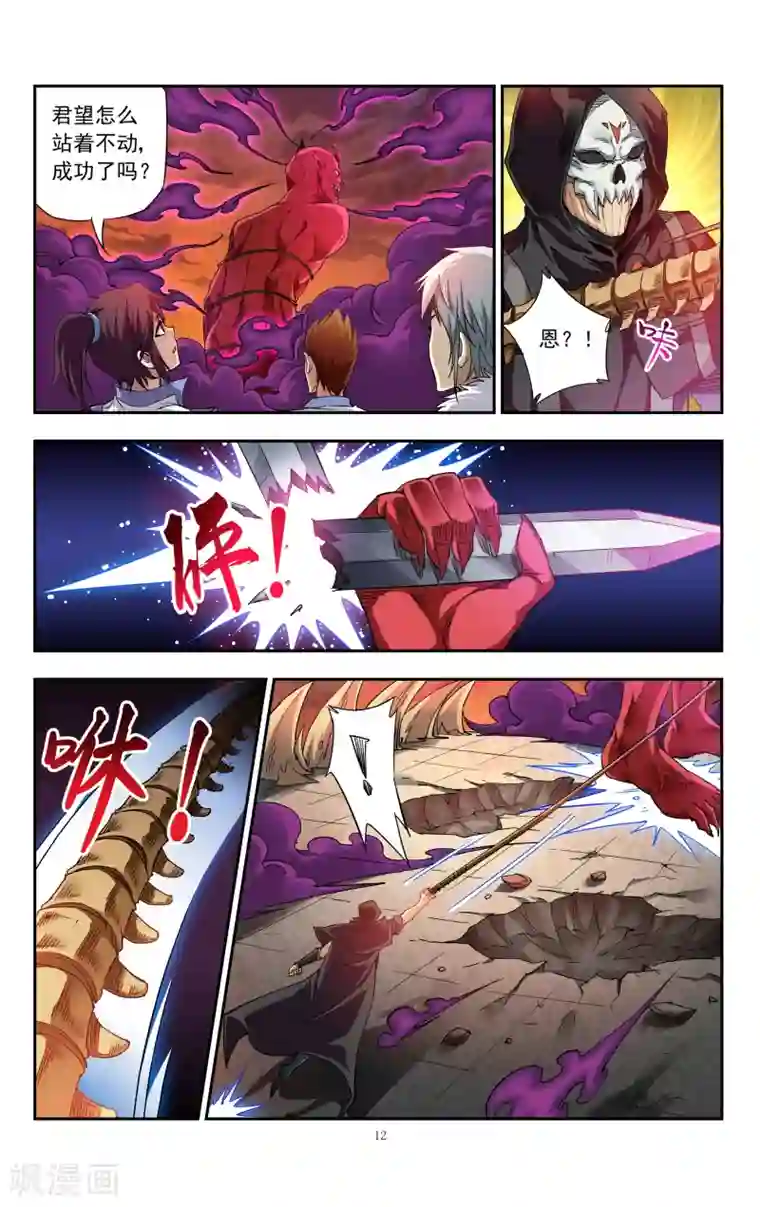 王之牙第8话 再见，无名剑士