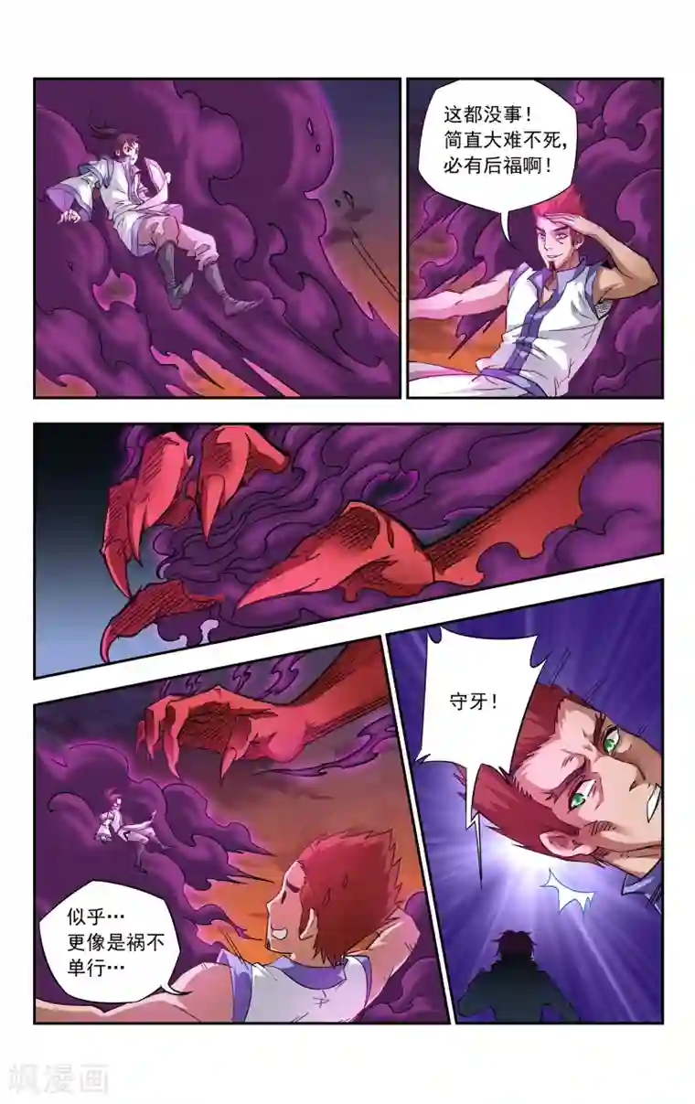 王之牙第8话 再见，无名剑士