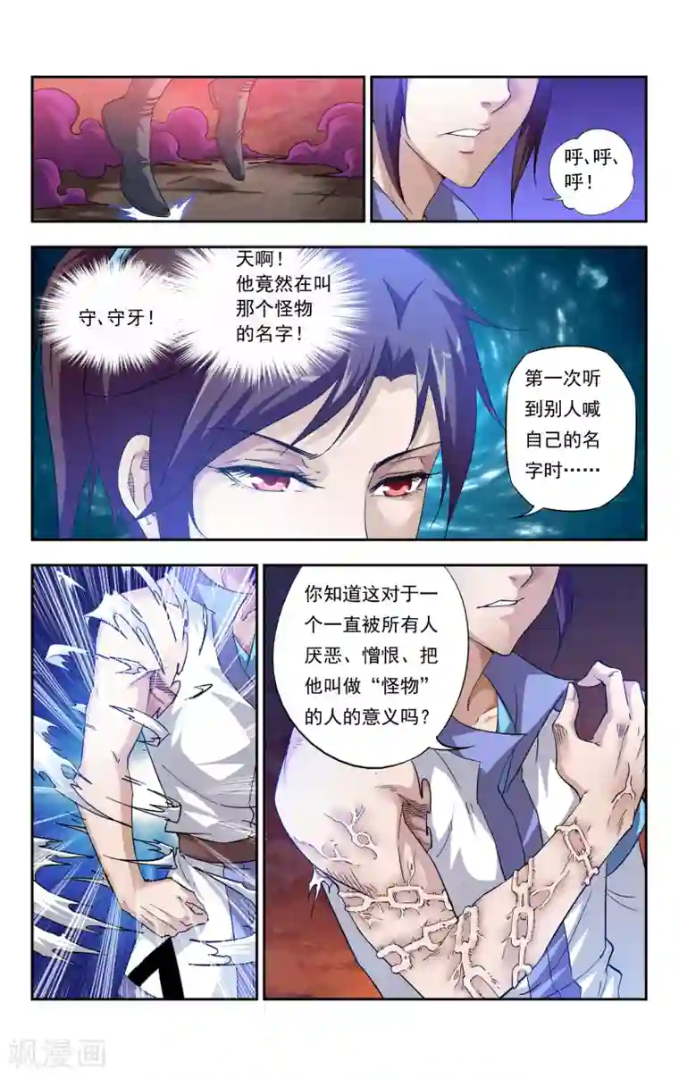 王之牙第8话 再见，无名剑士
