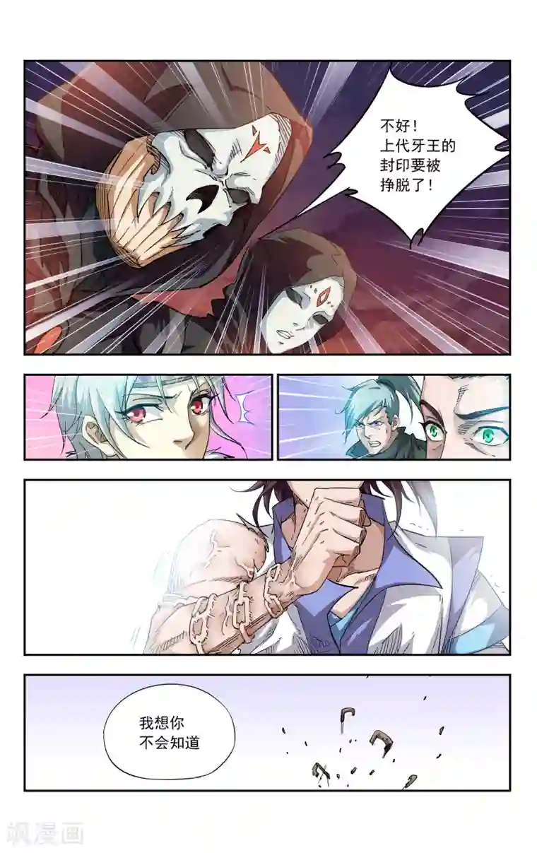 王之牙第8话 再见，无名剑士