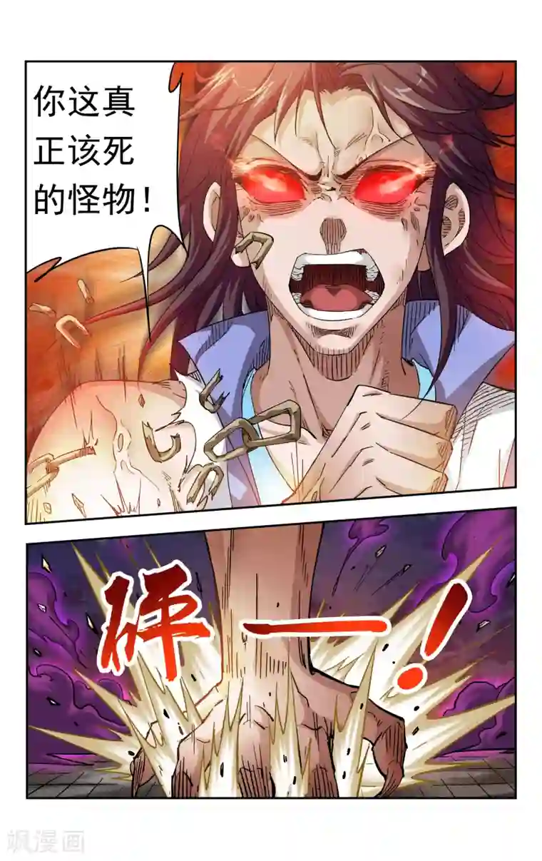 王之牙第8话 再见，无名剑士