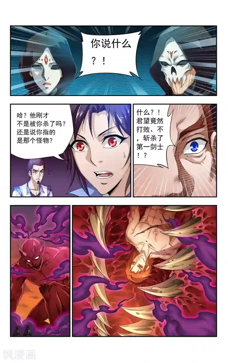 王之牙第8话 再见，无名剑士