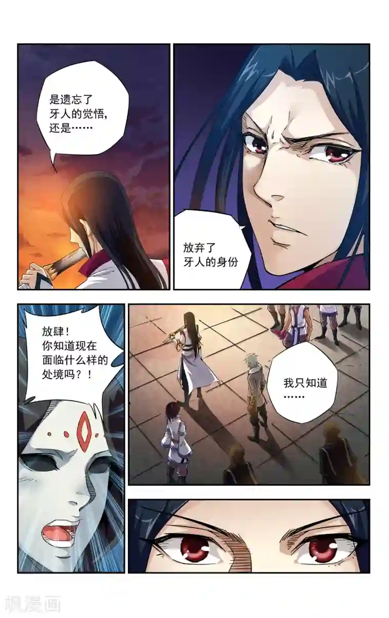 王之牙第8话 再见，无名剑士