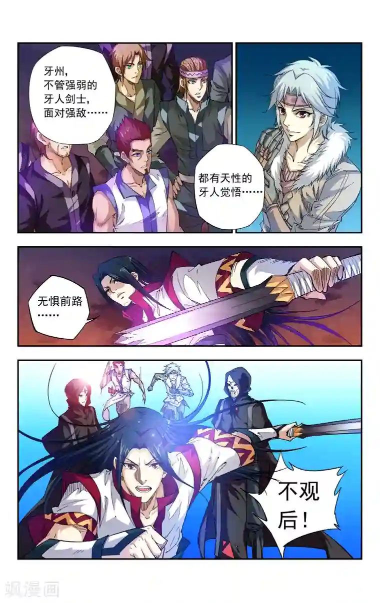 王之牙第8话 再见，无名剑士