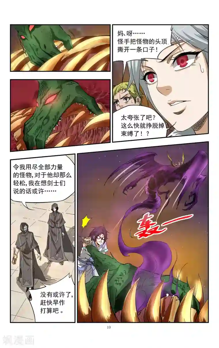 王之牙第9话 深渊归来的白曈