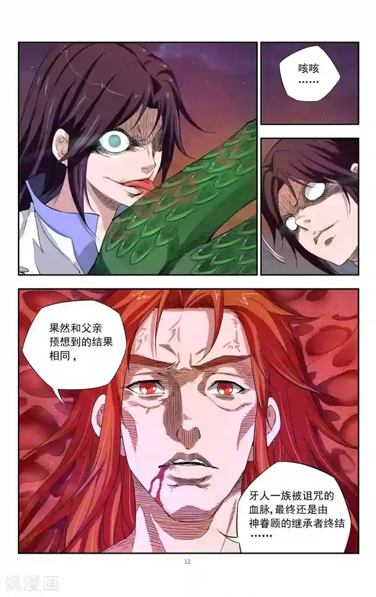 王之牙第9话 深渊归来的白曈