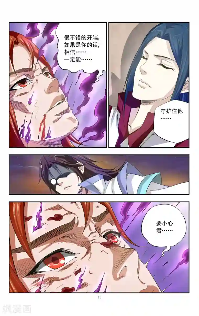 王之牙第9话 深渊归来的白曈