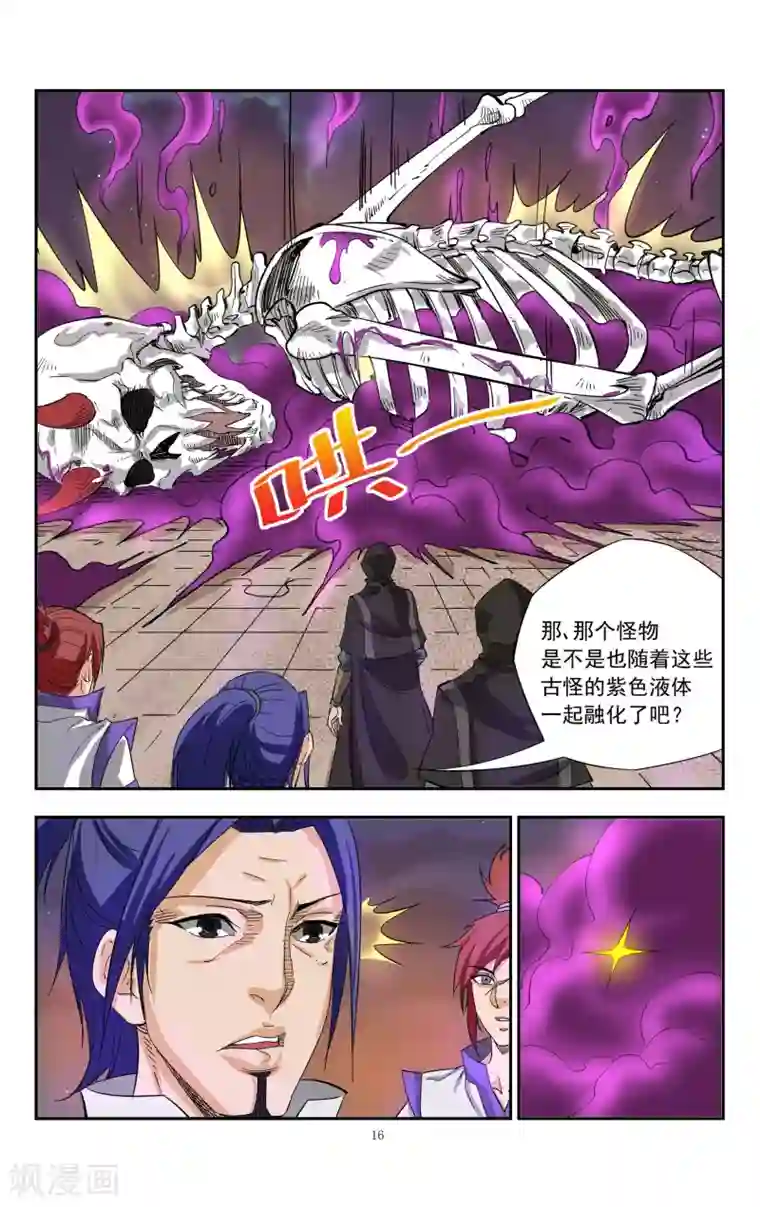 王之牙第9话 深渊归来的白曈