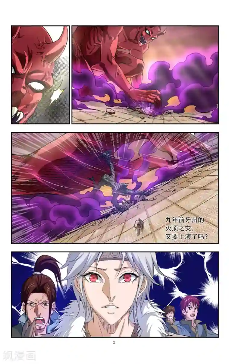 王之牙第9话 深渊归来的白曈