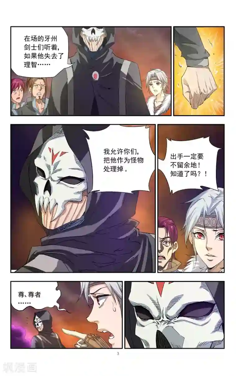 王之牙第9话 深渊归来的白曈