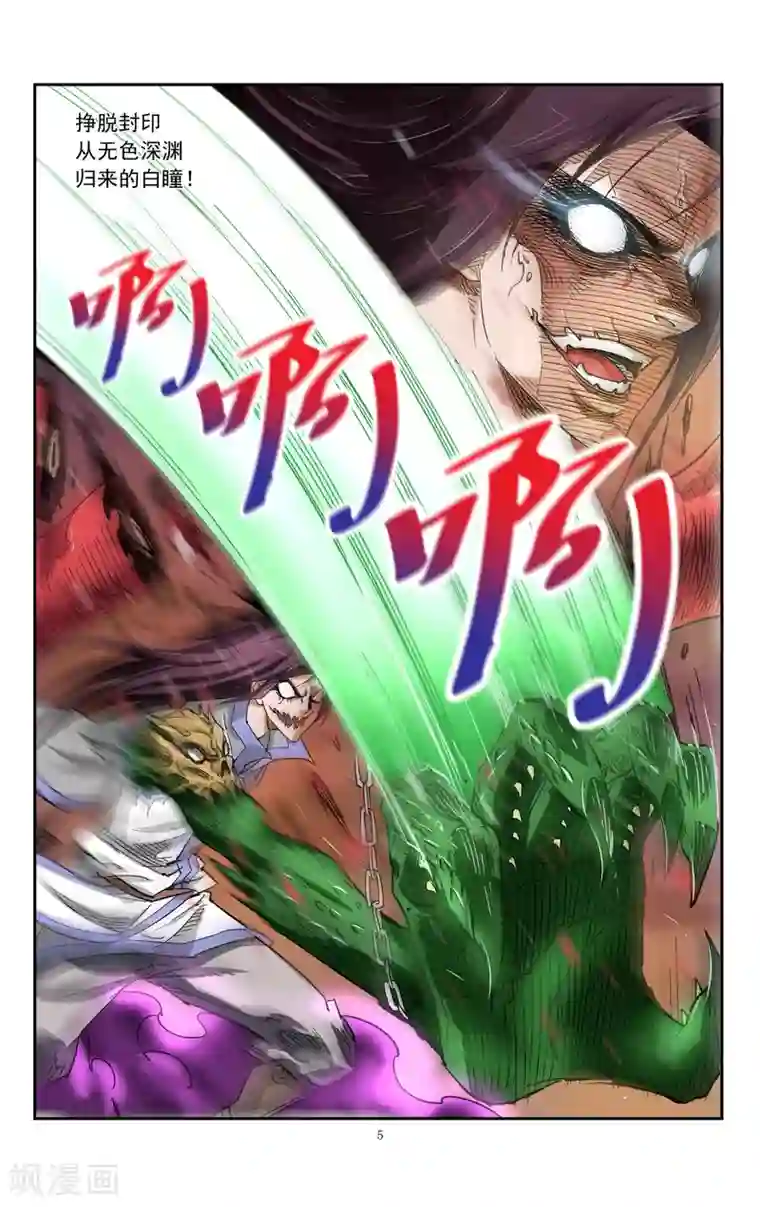 王之牙第9话 深渊归来的白曈
