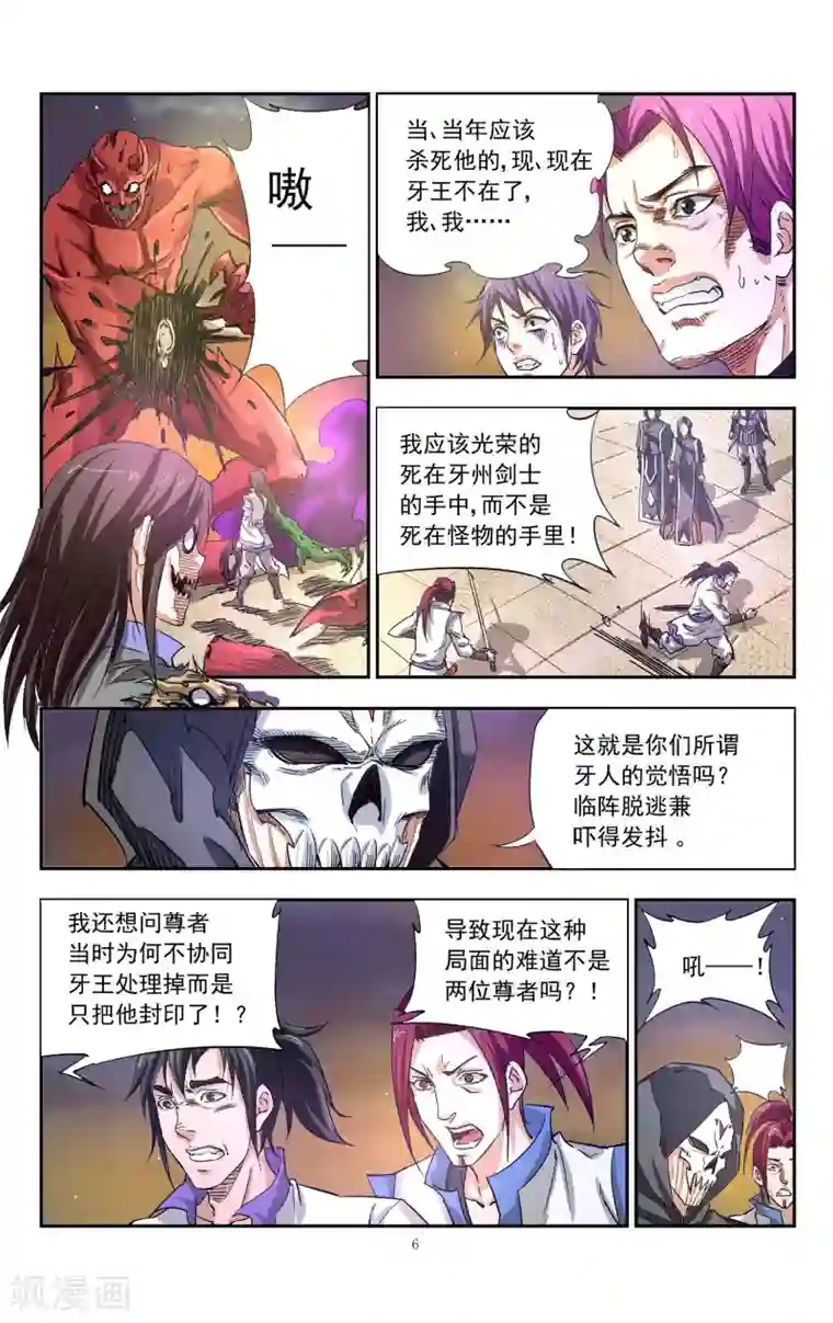 王之牙第9话 深渊归来的白曈