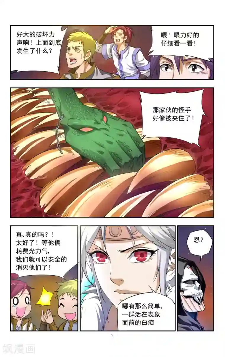 王之牙第9话 深渊归来的白曈