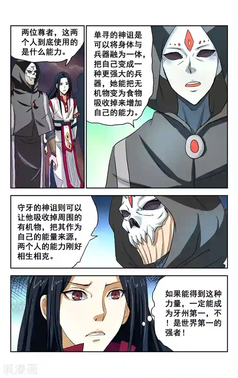 王之牙第10话
