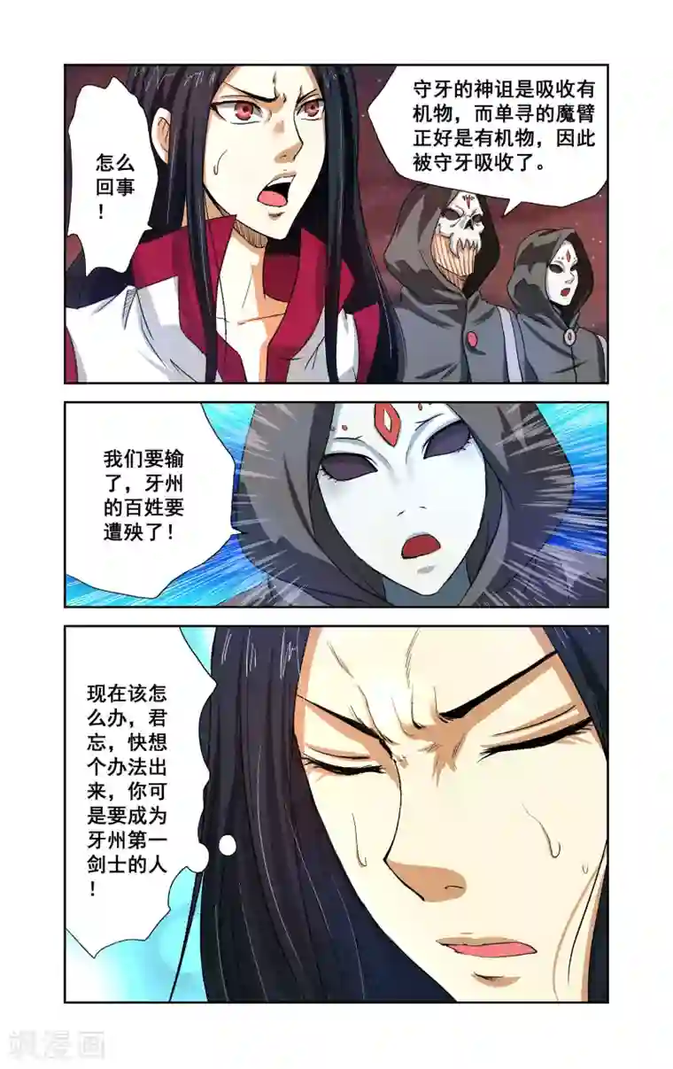 王之牙第11话