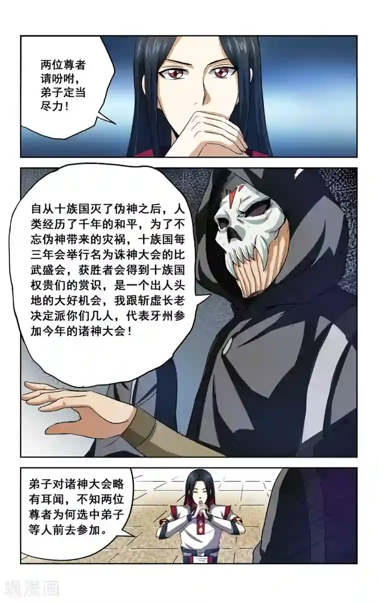 王之牙第13话