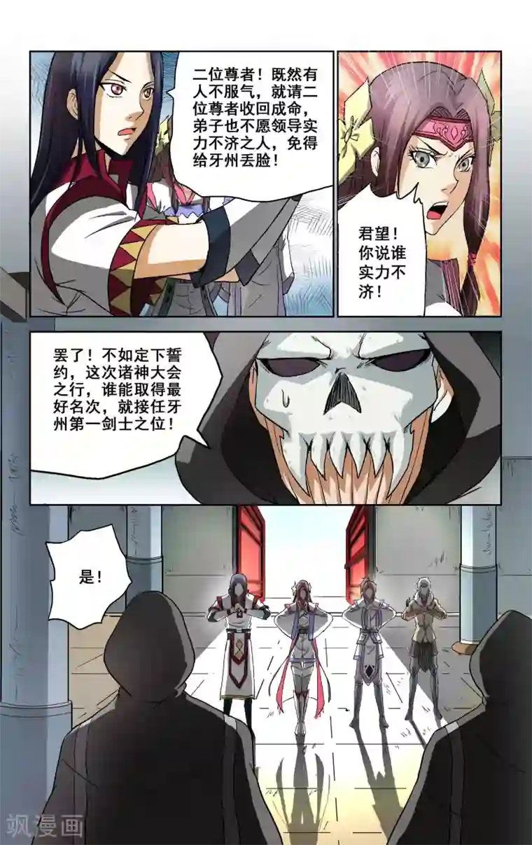 王之牙第13话