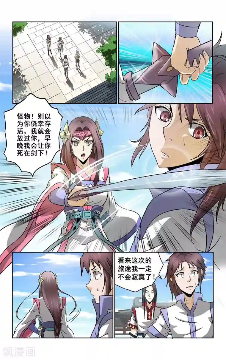 王之牙第13话