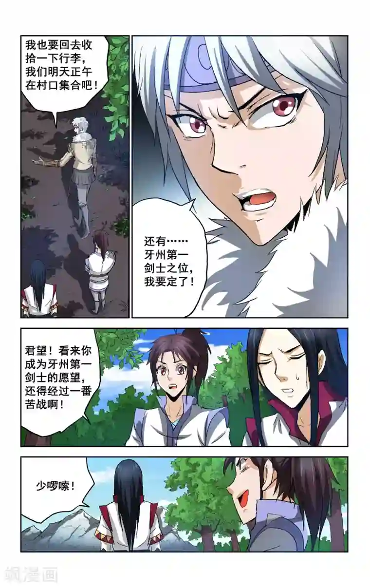 王之牙第13话
