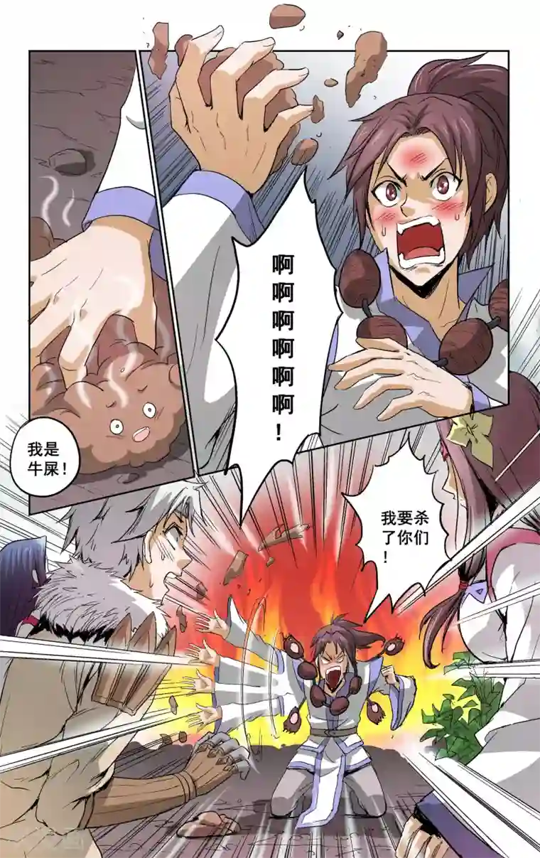 王之牙第14话