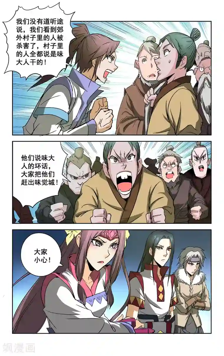 王之牙第16话
