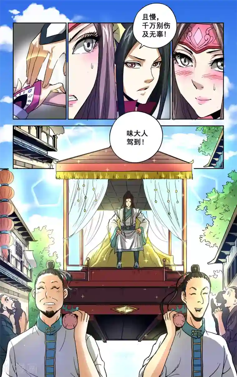 王之牙第16话