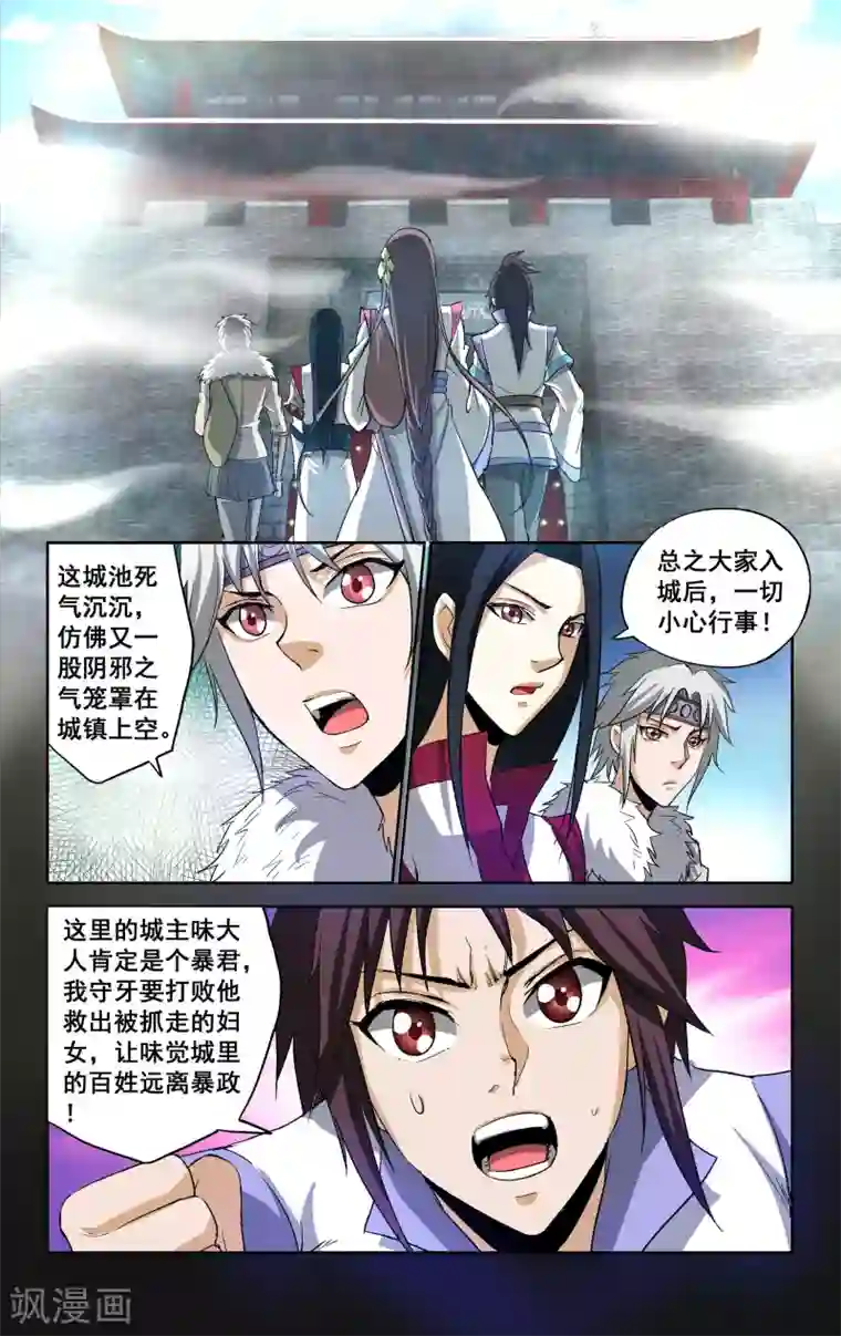 王之牙第16话