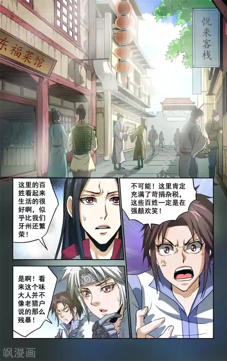 王之牙第16话