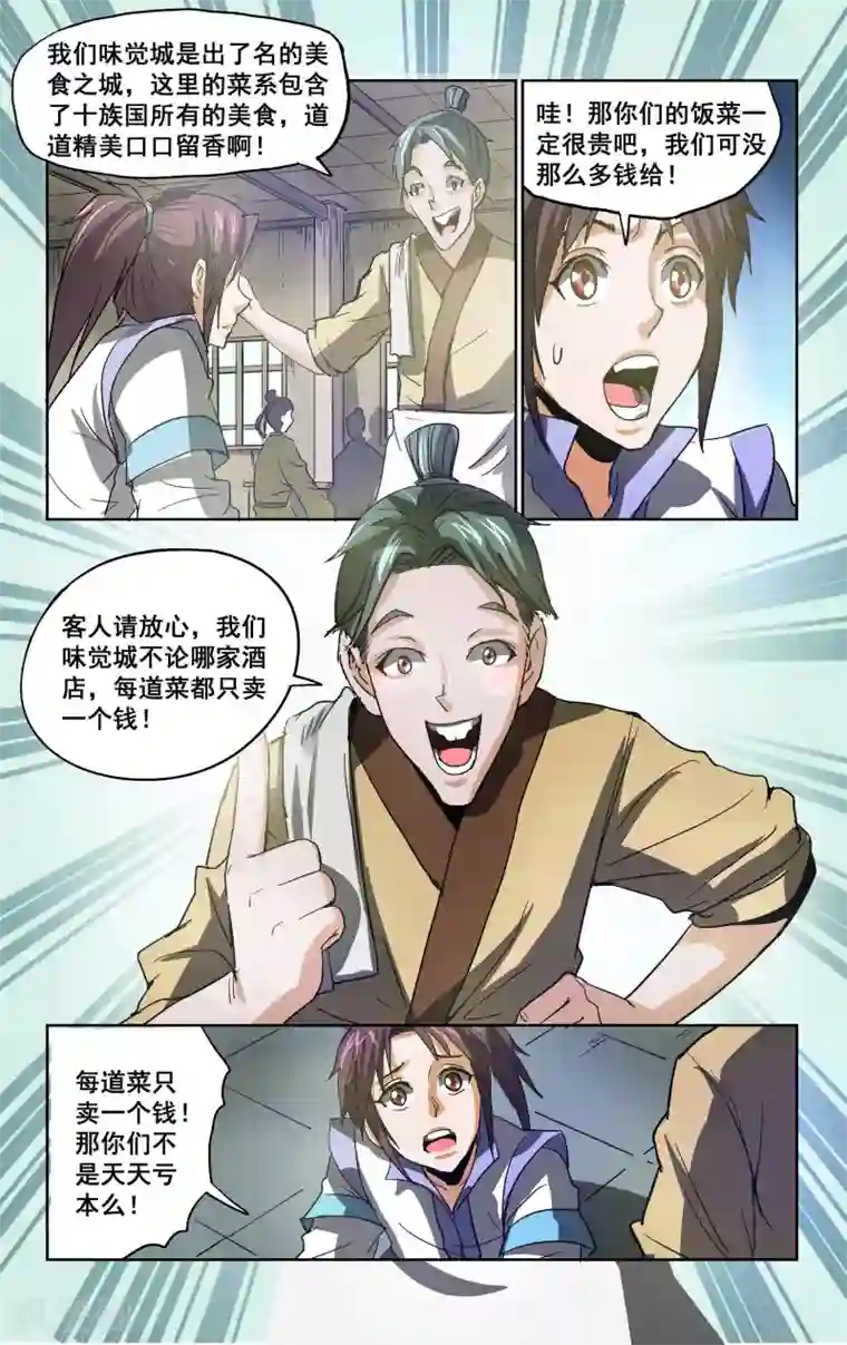 王之牙第16话
