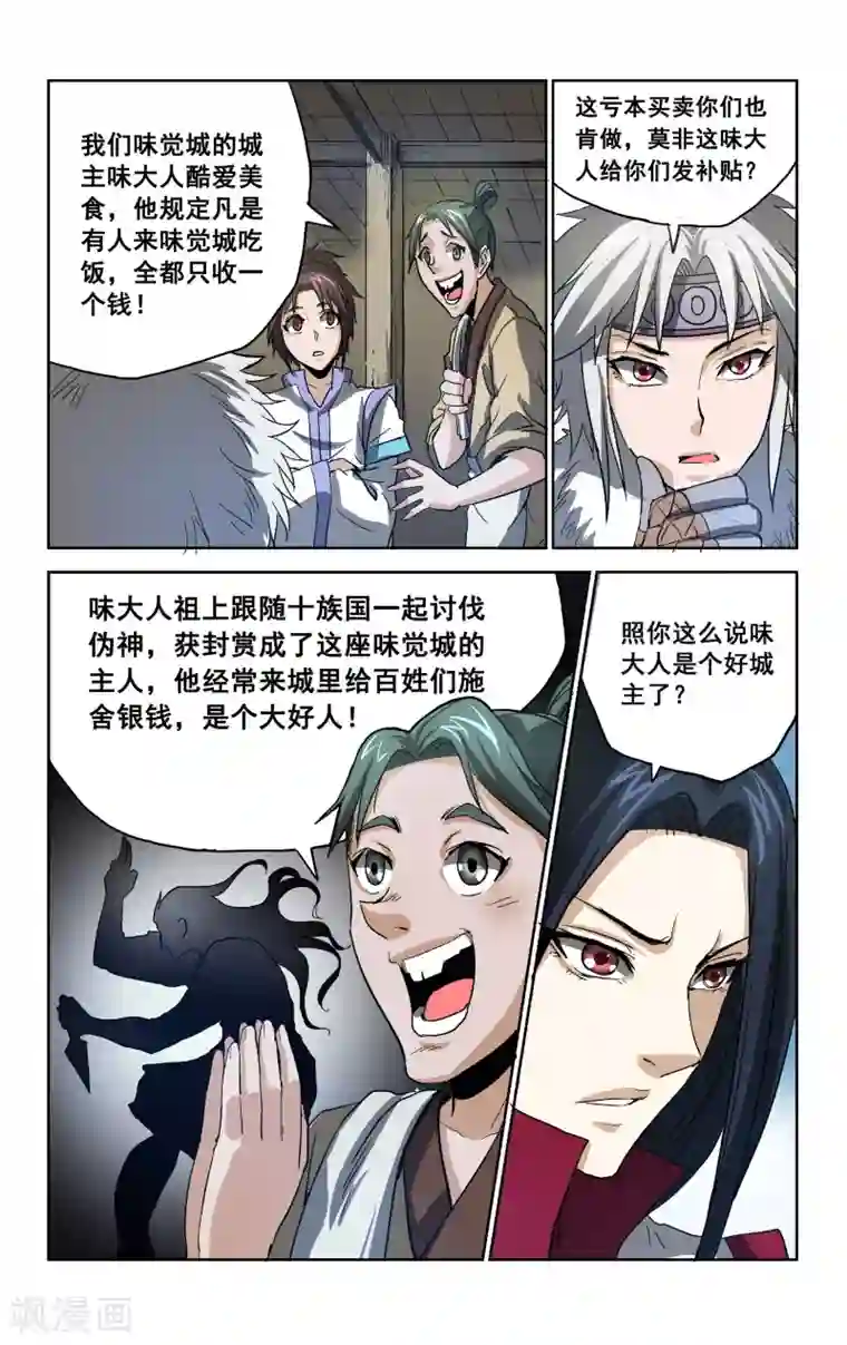 王之牙第16话