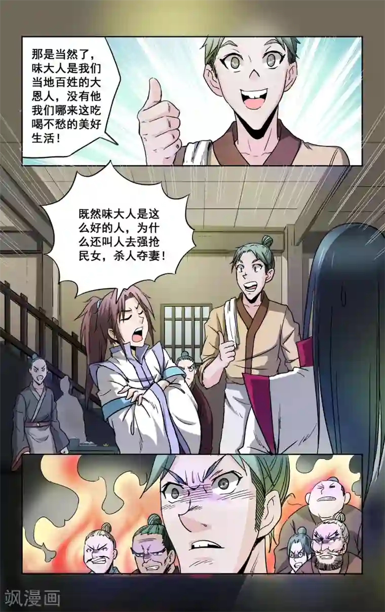 王之牙第16话