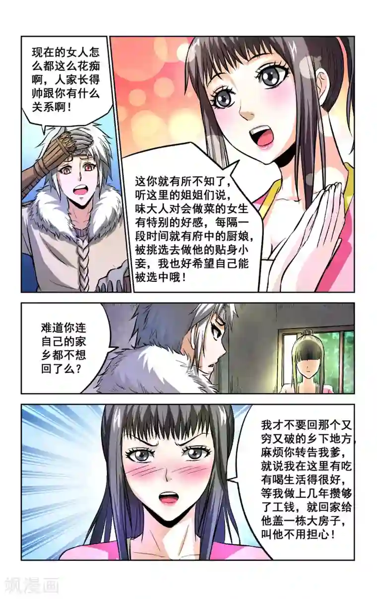 王之牙第18话