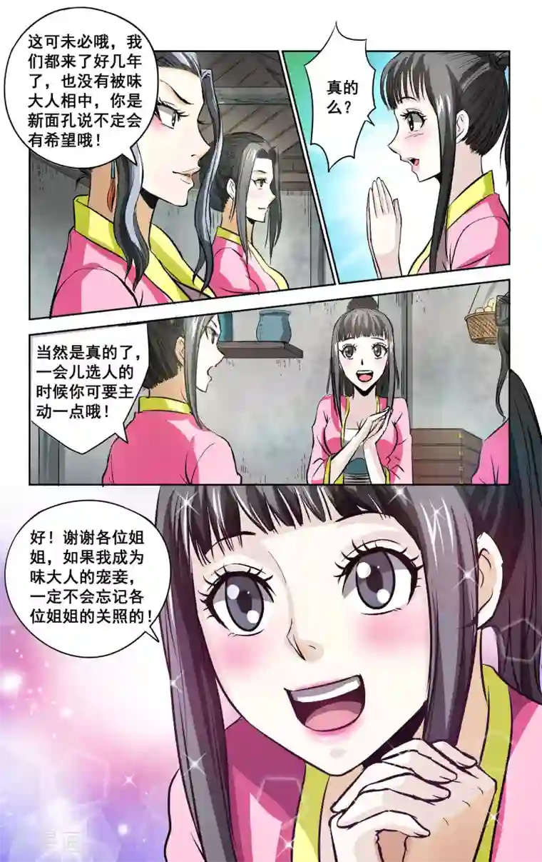王之牙第18话