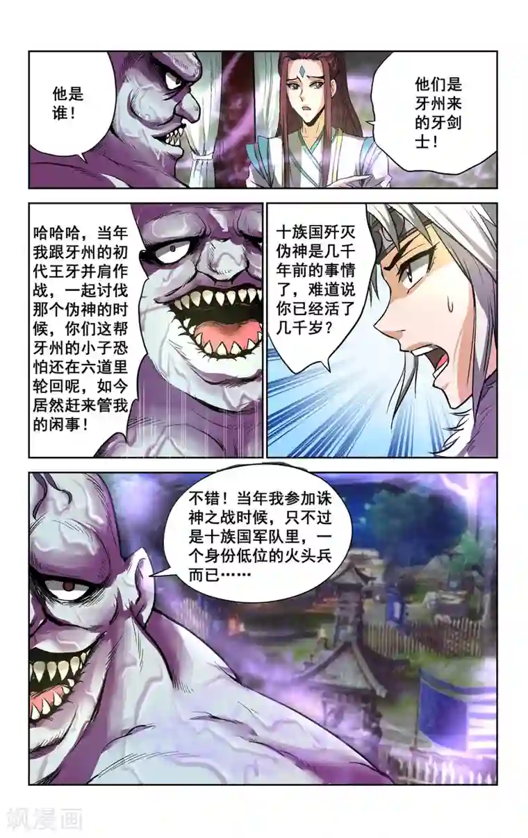 王之牙第19话