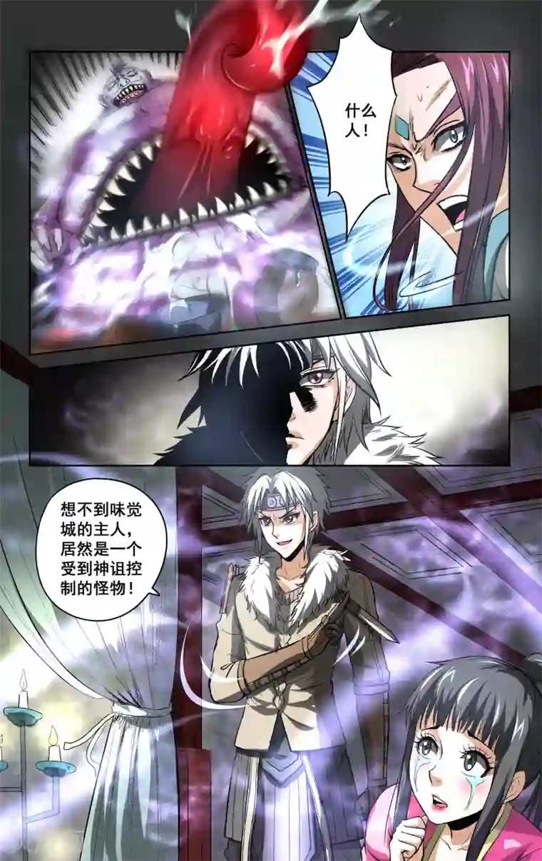 王之牙第19话