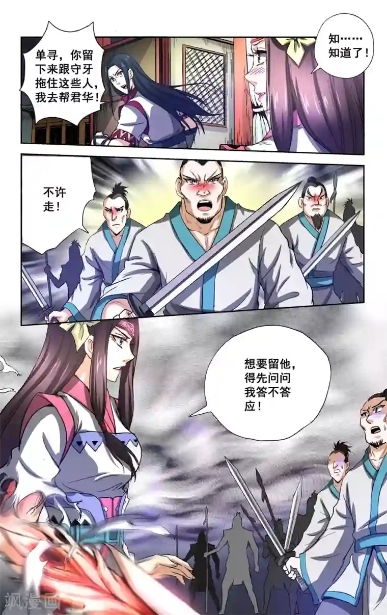 王之牙第20话