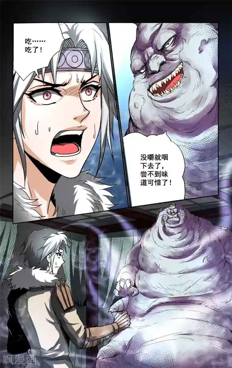 王之牙第21话