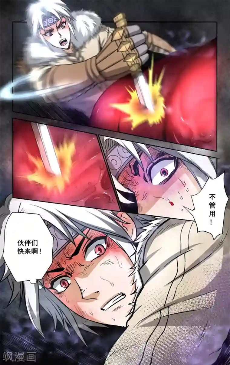 王之牙第21话