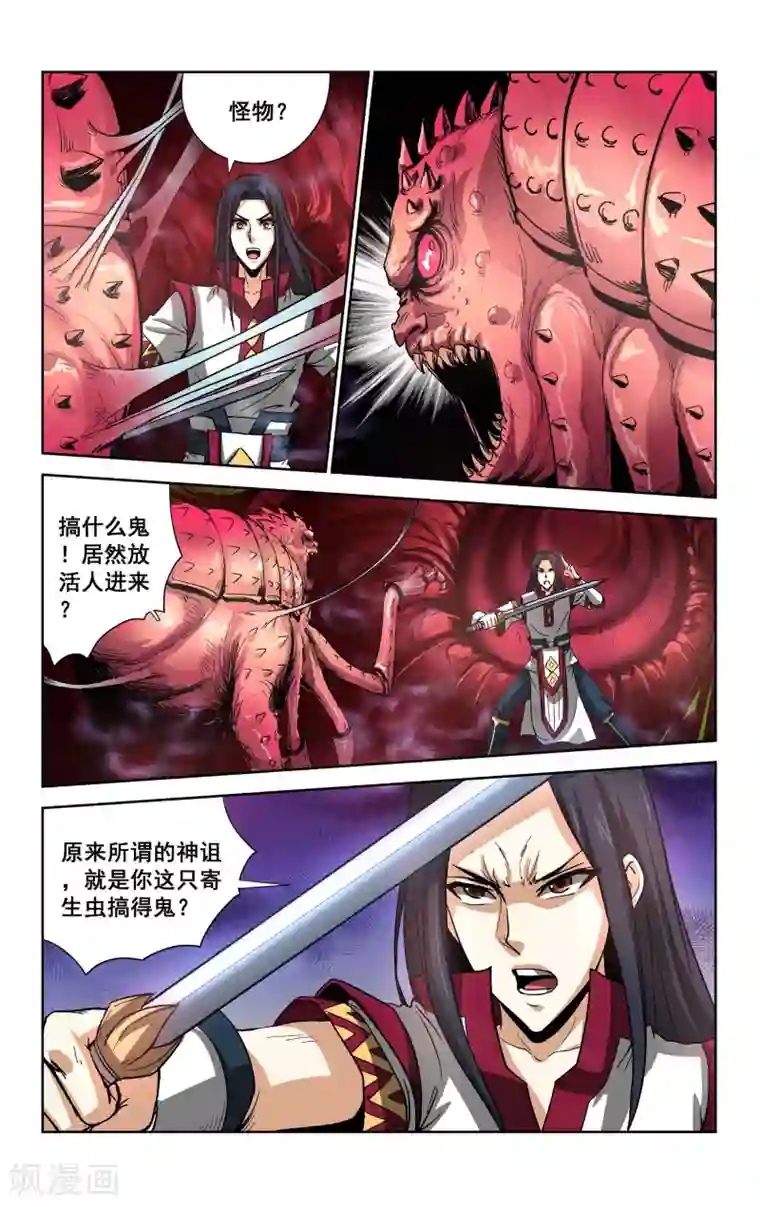 王之牙第22话