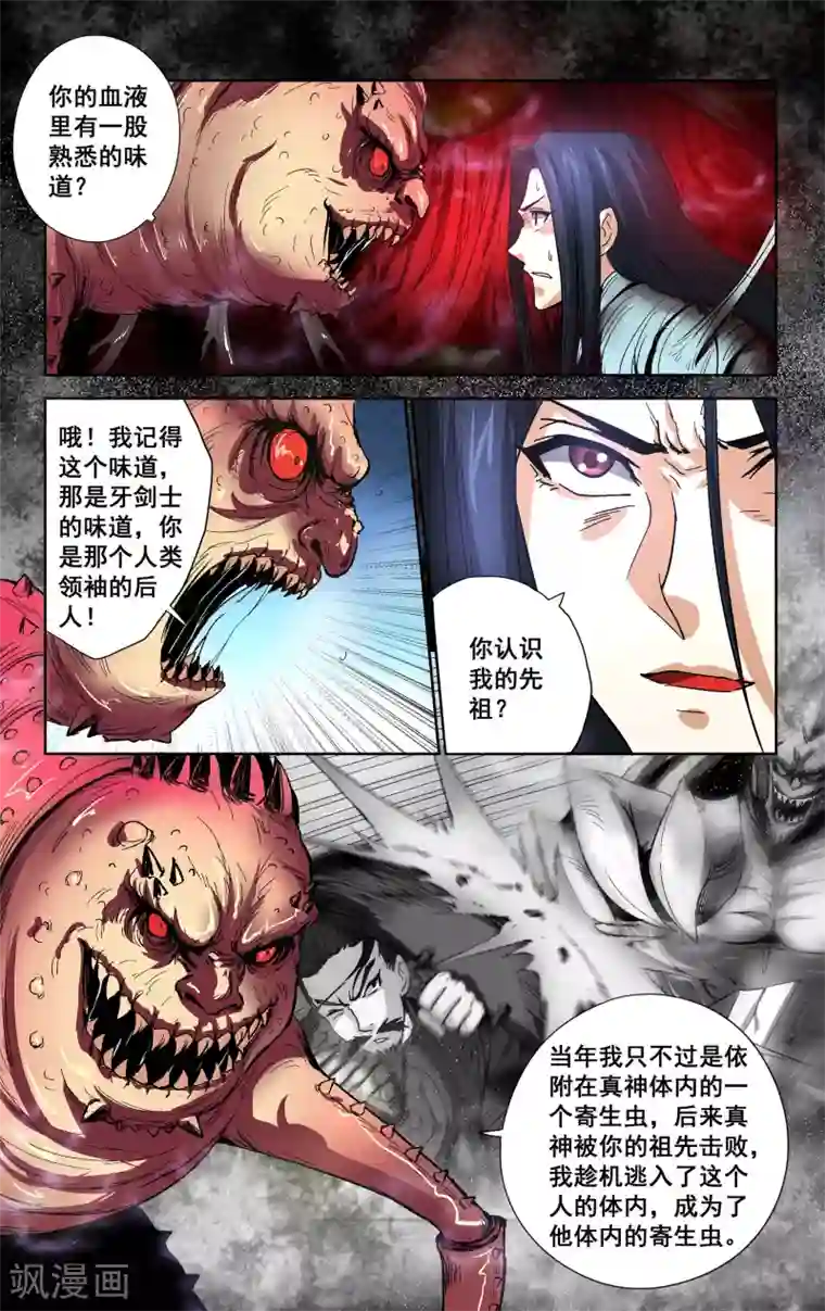 王之牙第22话